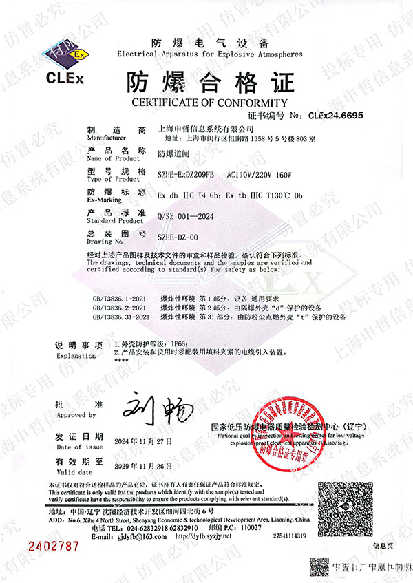 防爆道閘證書